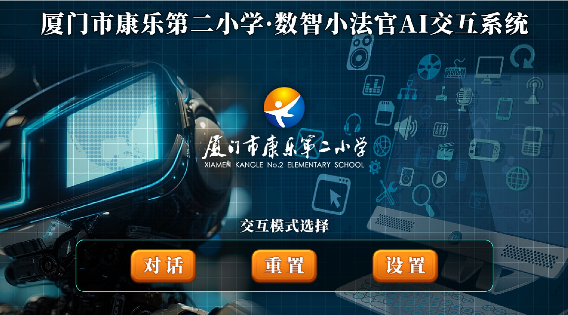 AI 机器人上位机主页面