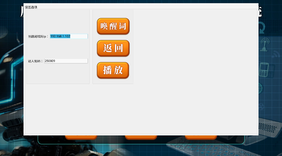 AI 机器人上位机设置页面