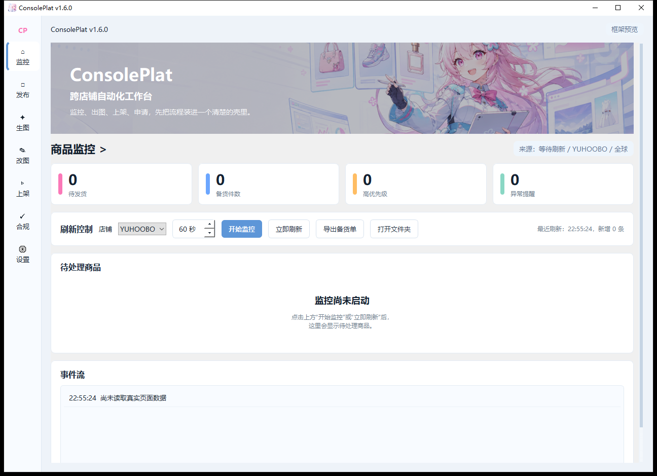 ConsolePlat 集成控制台运行界面：跨境辅助自动化工作台首页和监控卡片
