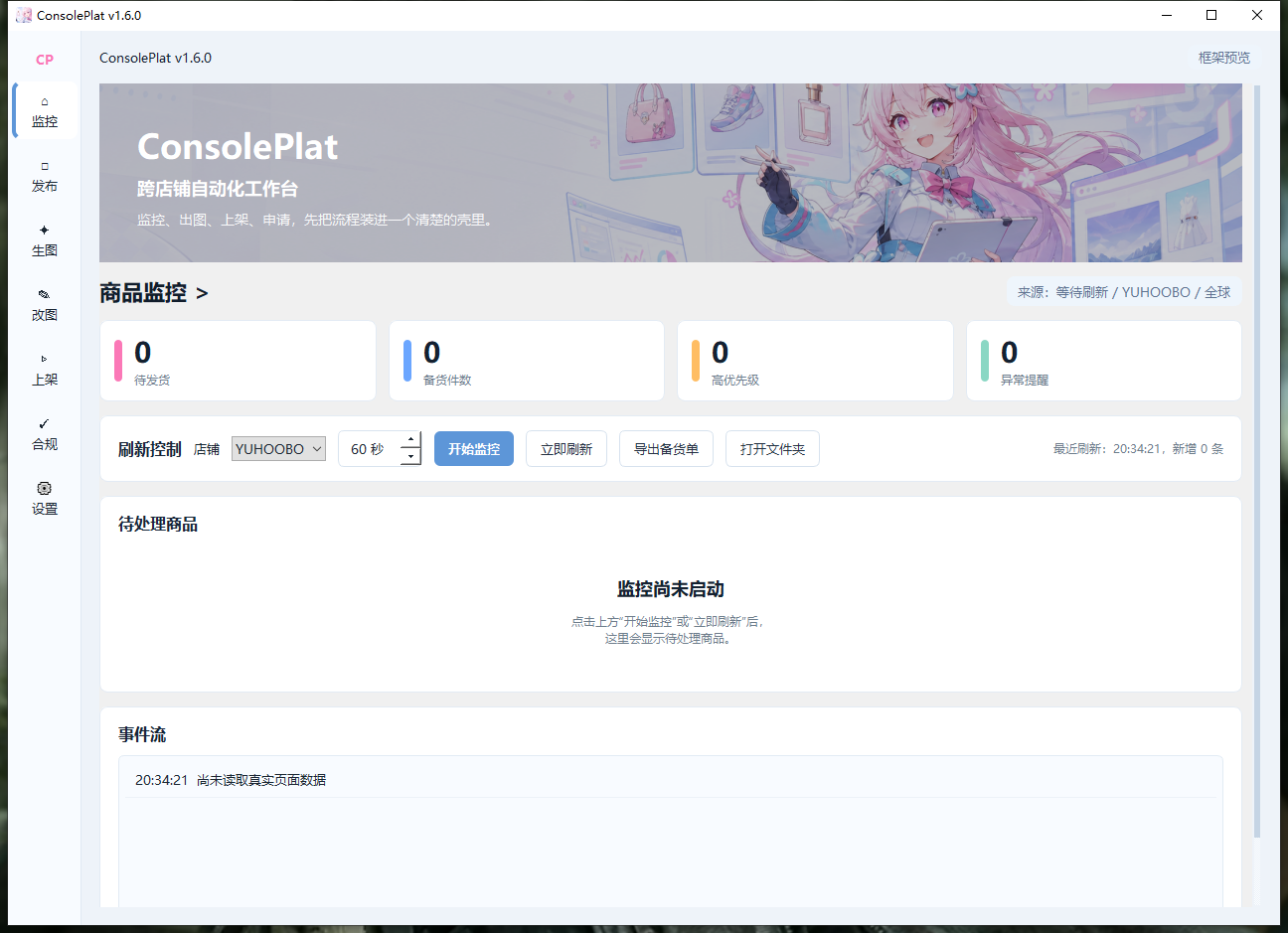 ConsolePlat 集成控制台运行界面：PyQt5 控制台的导航、任务卡片和设置入口