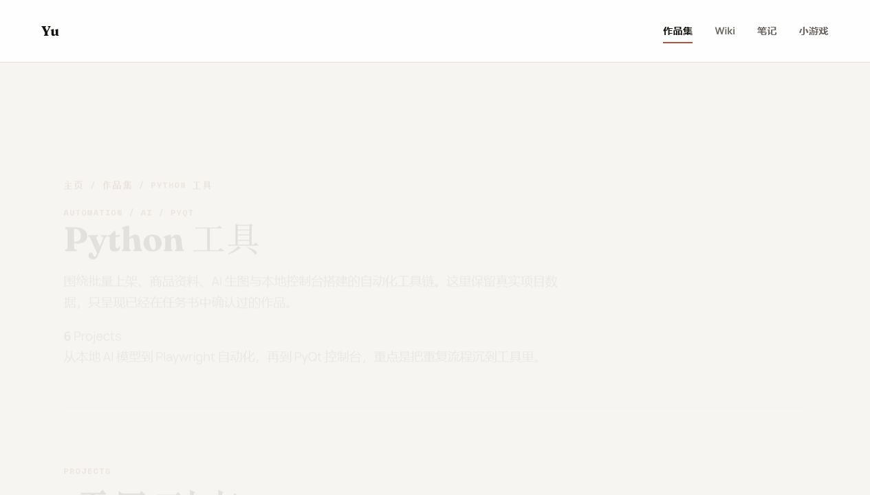 MyselfBlog 本站运行界面：本地浏览器打开的 Python 工具作品分类页