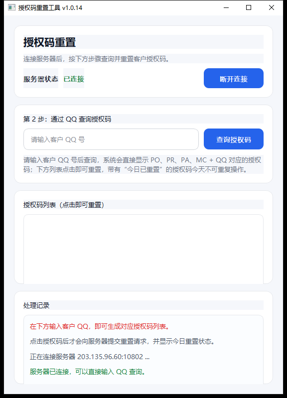 SocketALL 网络通信套件运行界面：授权码重置工具客户端空状态窗口