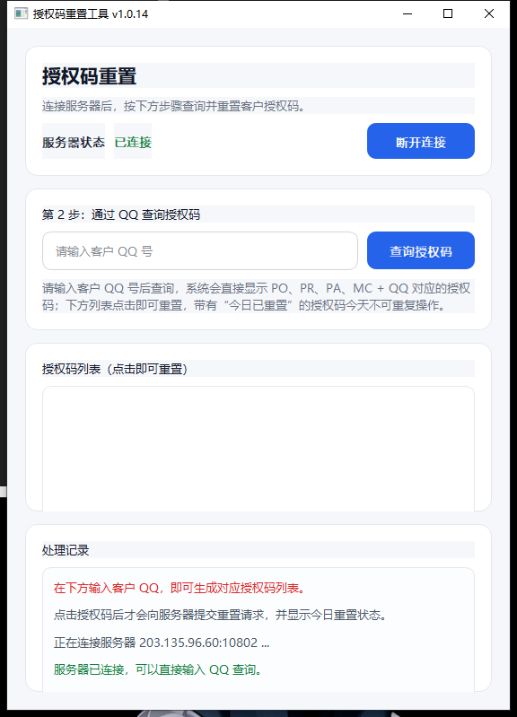 SocketALL 网络通信套件运行界面：授权码重置工具客户端窗口