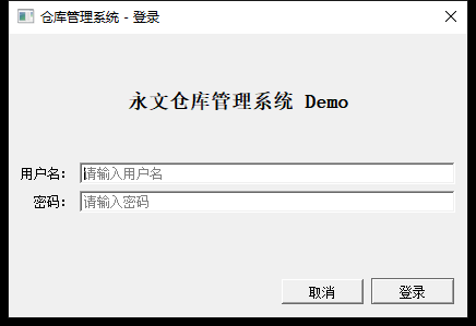 Warehouse 仓库管理系统运行界面：本地程序启动后的登录窗口
