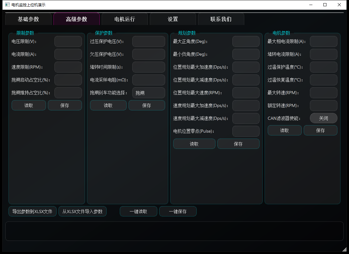 YongWen 电机监控上位机运行界面：高级参数页和调试参数表格