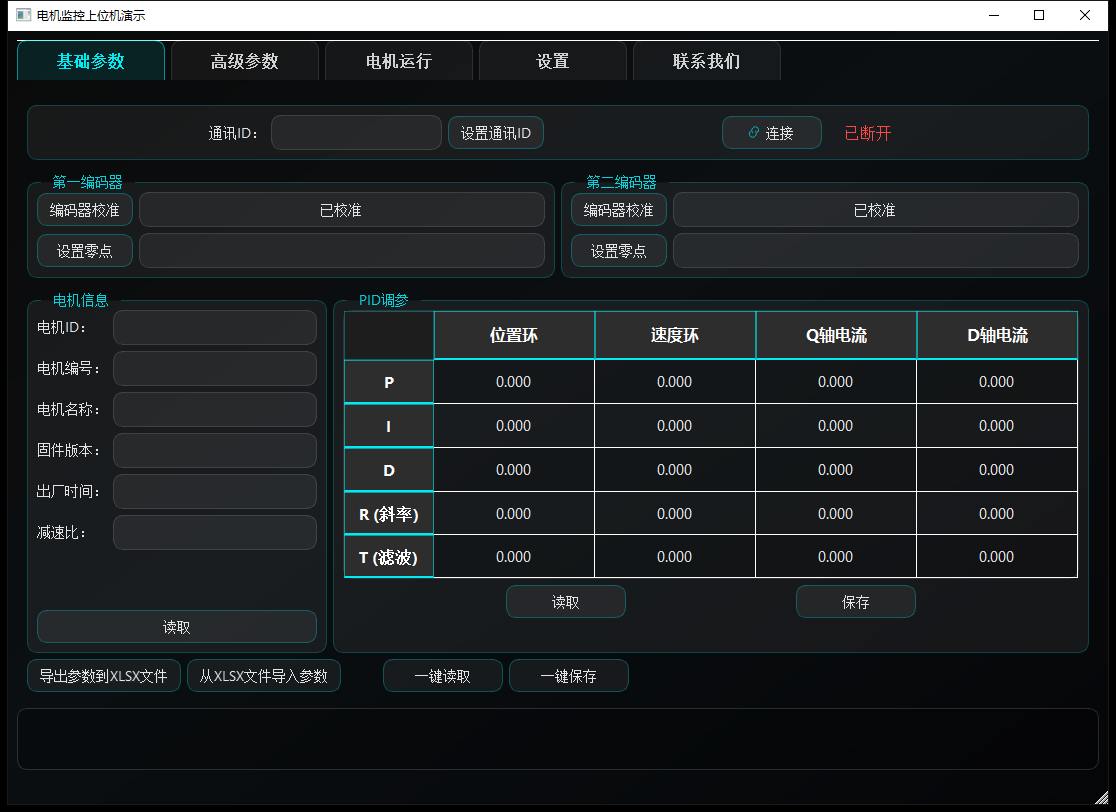 YongWen 电机监控上位机运行界面：基础参数页、编码器校准和 PID 表格